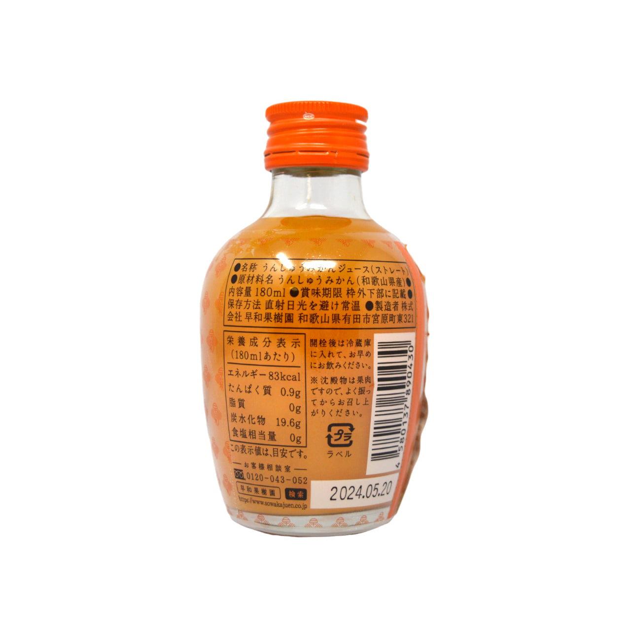 早和果樹園 味まろしぼり 180ml