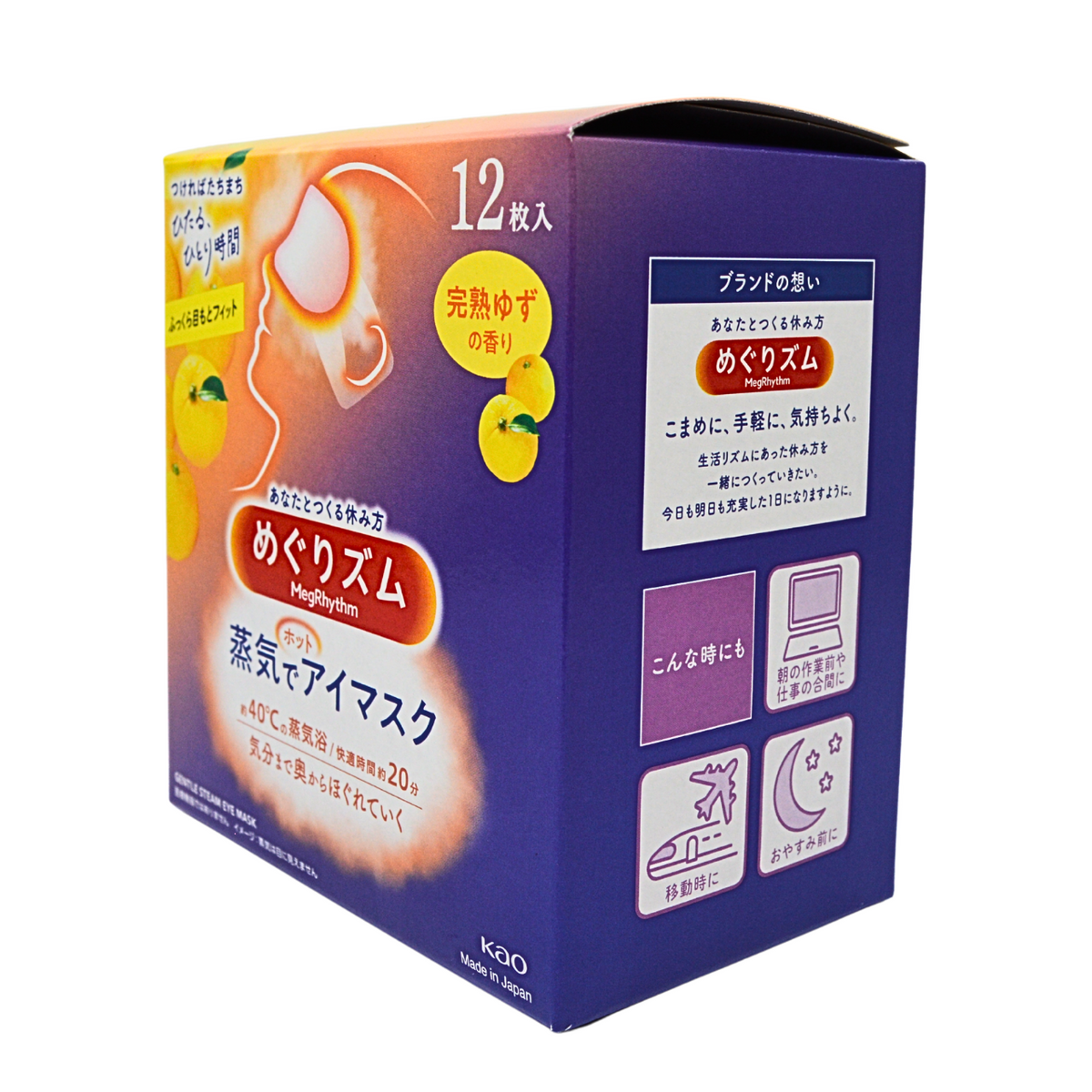 花王 めぐりズム 蒸気でホットアイマスク 完熟ゆずの香り 12枚入