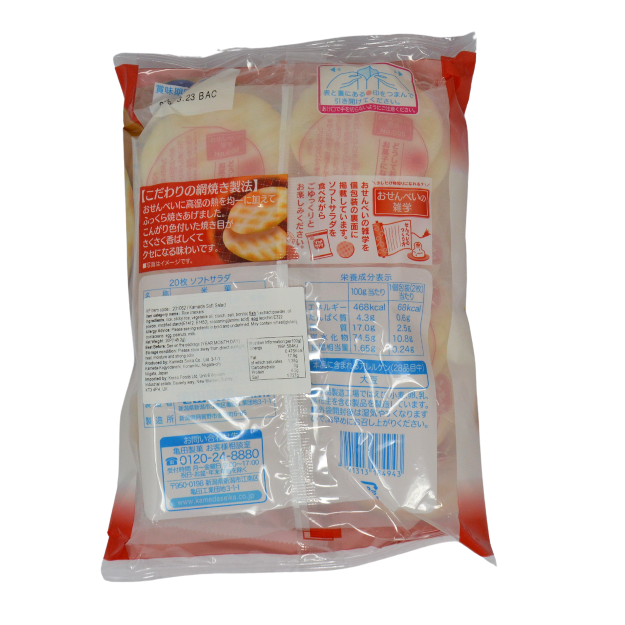 Kameda Soft Salad Rice Crackers 140g