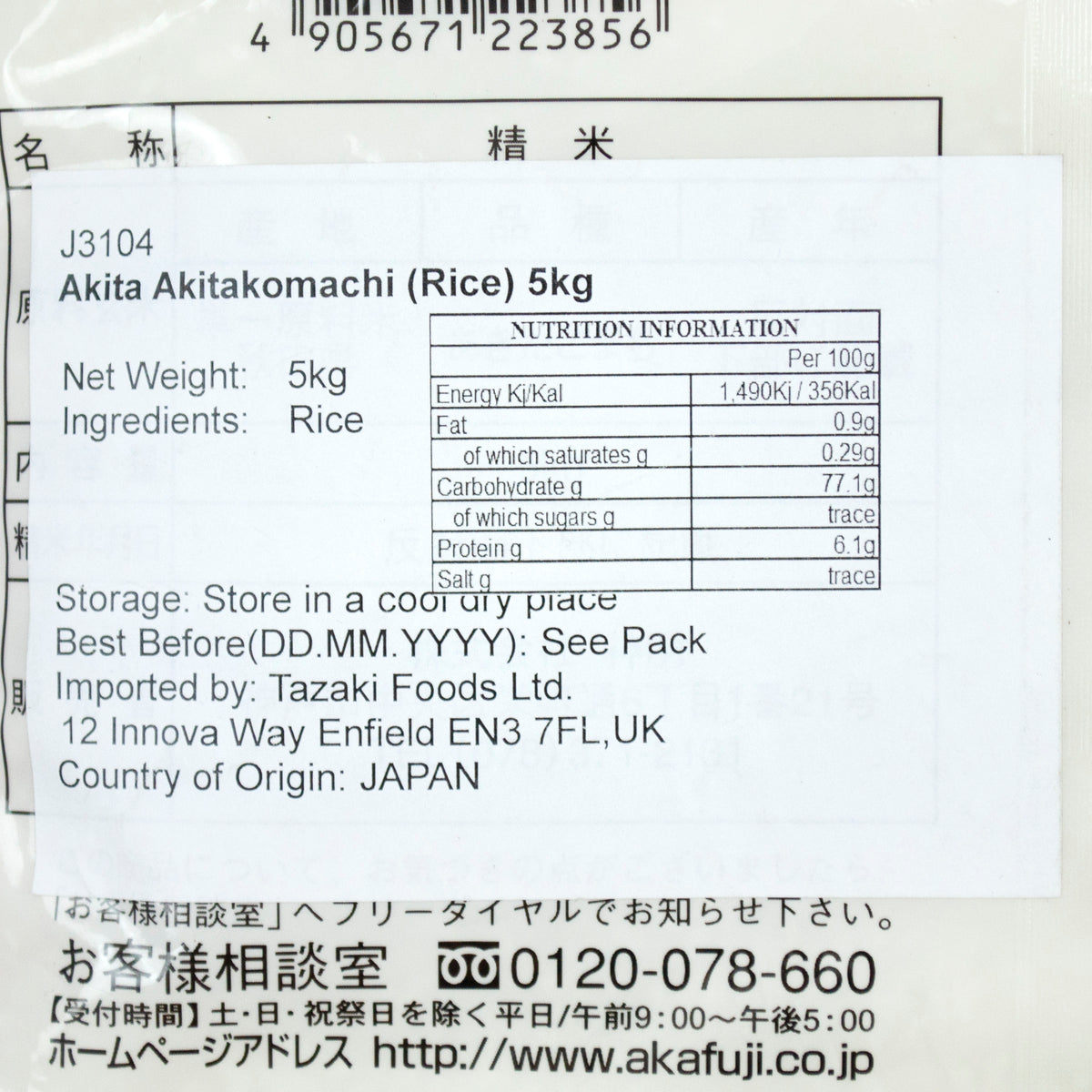 Akita Akitakomachi Rice 5kg – Yutaka Shop Online