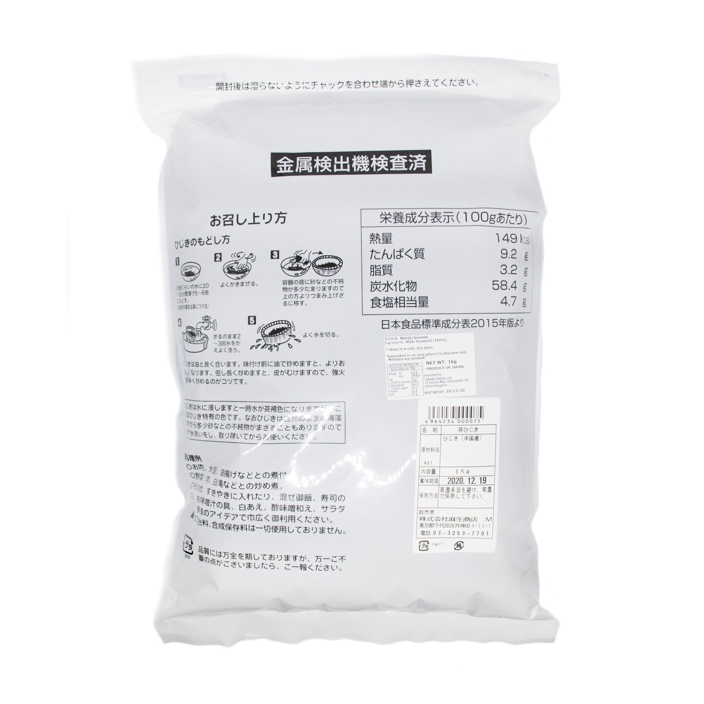 HIJIKI SEAWEED - ME HIJIKI 1KG