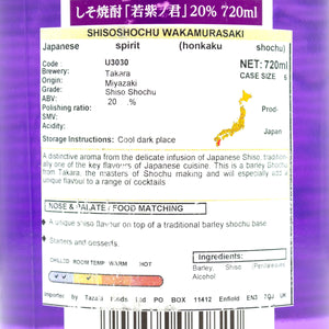 タカラ 若紫の君 しそ焼酎 720ml 20%