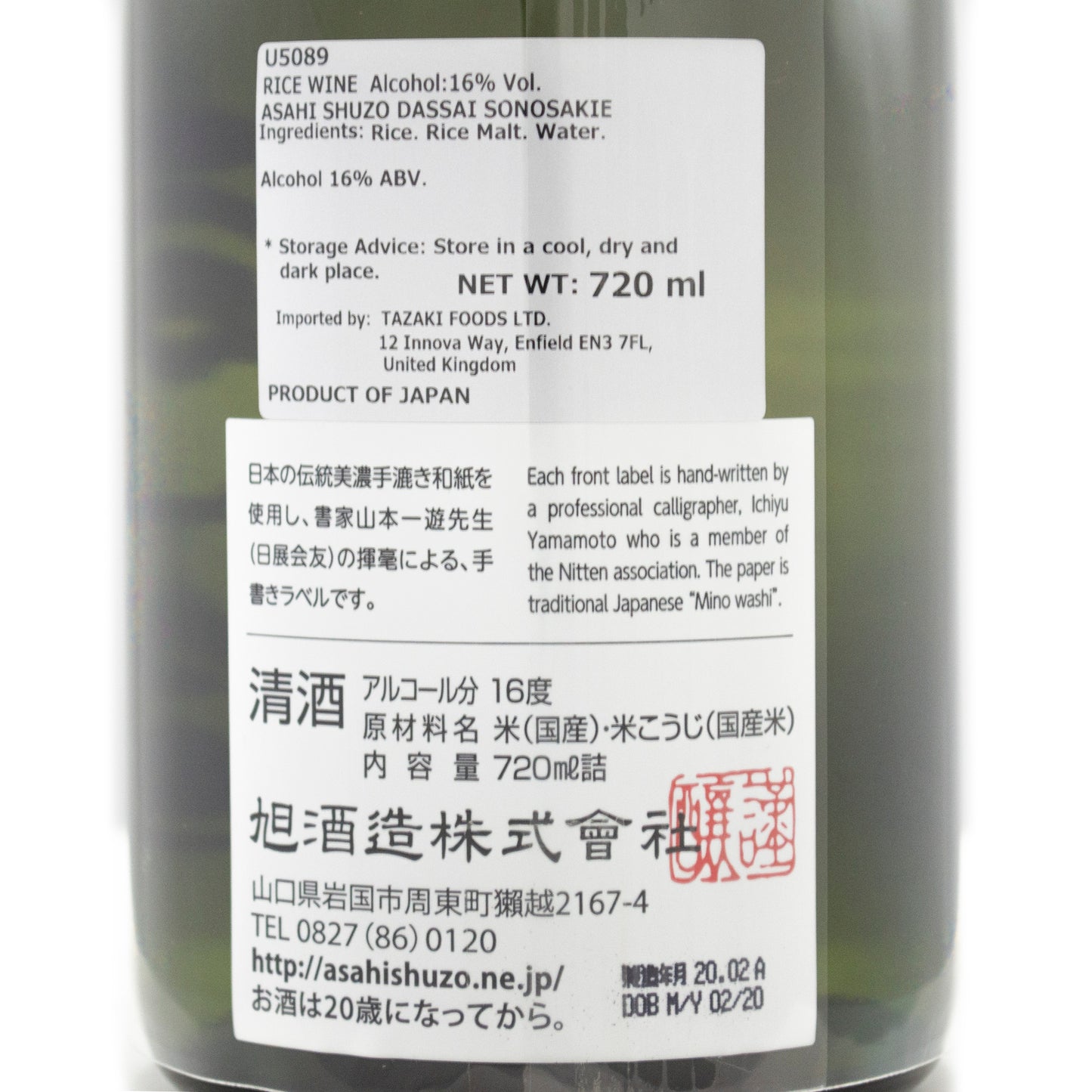 獺祭 その先へ 720ml  16%